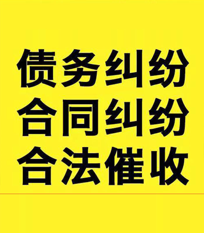 榆树专业要账公司